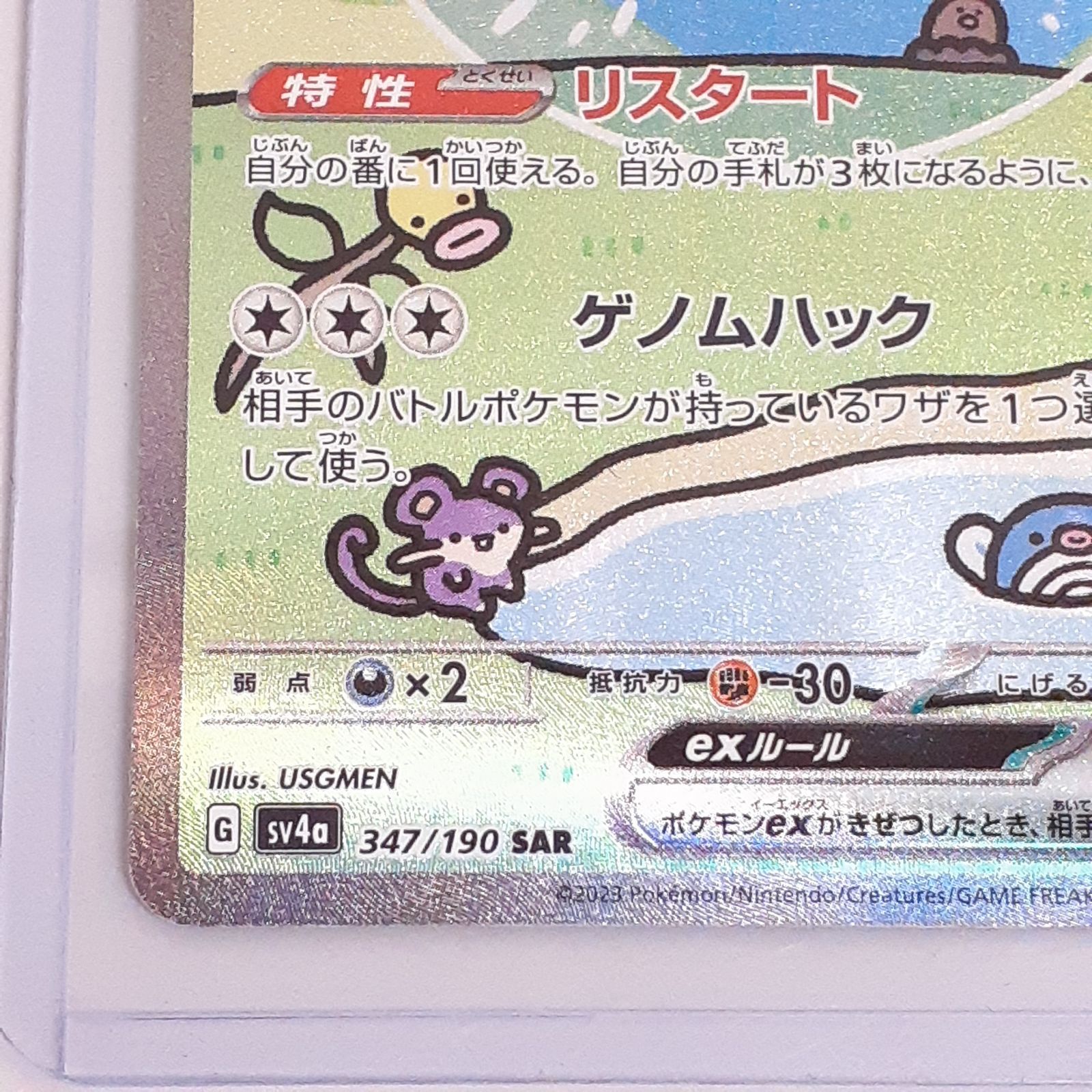 三沢店56-10-1122】ポケモンカード ミュウex SAR SV4a シャイニー