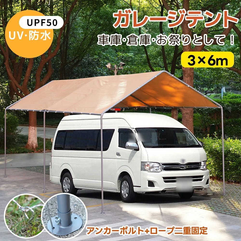 超人気！売切ゴメン！【UPF50+＆防水仕様】ガレージテント 車庫テント 幅6m×奥3m×高2.82m 大型 カーポート 車用テント 軽自動車・SUV・ミニバン対応 スチール製 頑丈構造 防雨 UVカット 日除け 仮設倉庫 お祭り イベント用 ベージュ