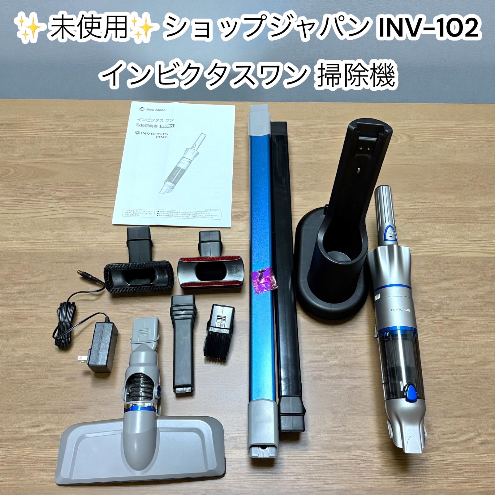 ショップジャパン インビクタス ワン コードレス掃除機 INV 102