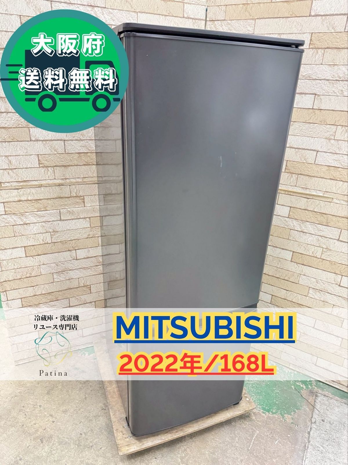 大阪 3か月保障付き 冷蔵庫 三菱 2ドア MR P 17 G H SR 240