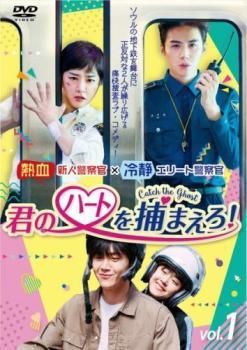 君のハートを捕まえろ Catch the Ghost 16巻セット 字幕 レンタル落ち DVD