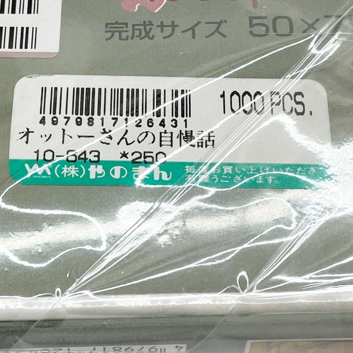 WACHIFIELD わちふぃーるど ジグソーパズル オットーさんの自慢話 1000