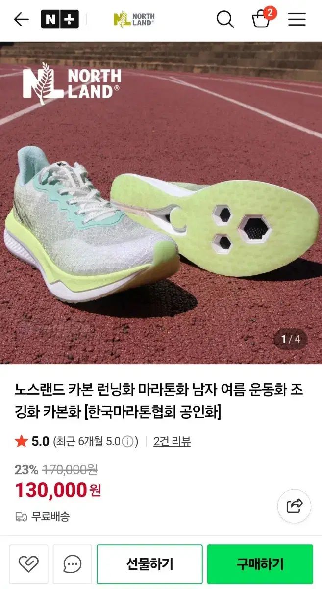 ノースランド ランニングシューズ