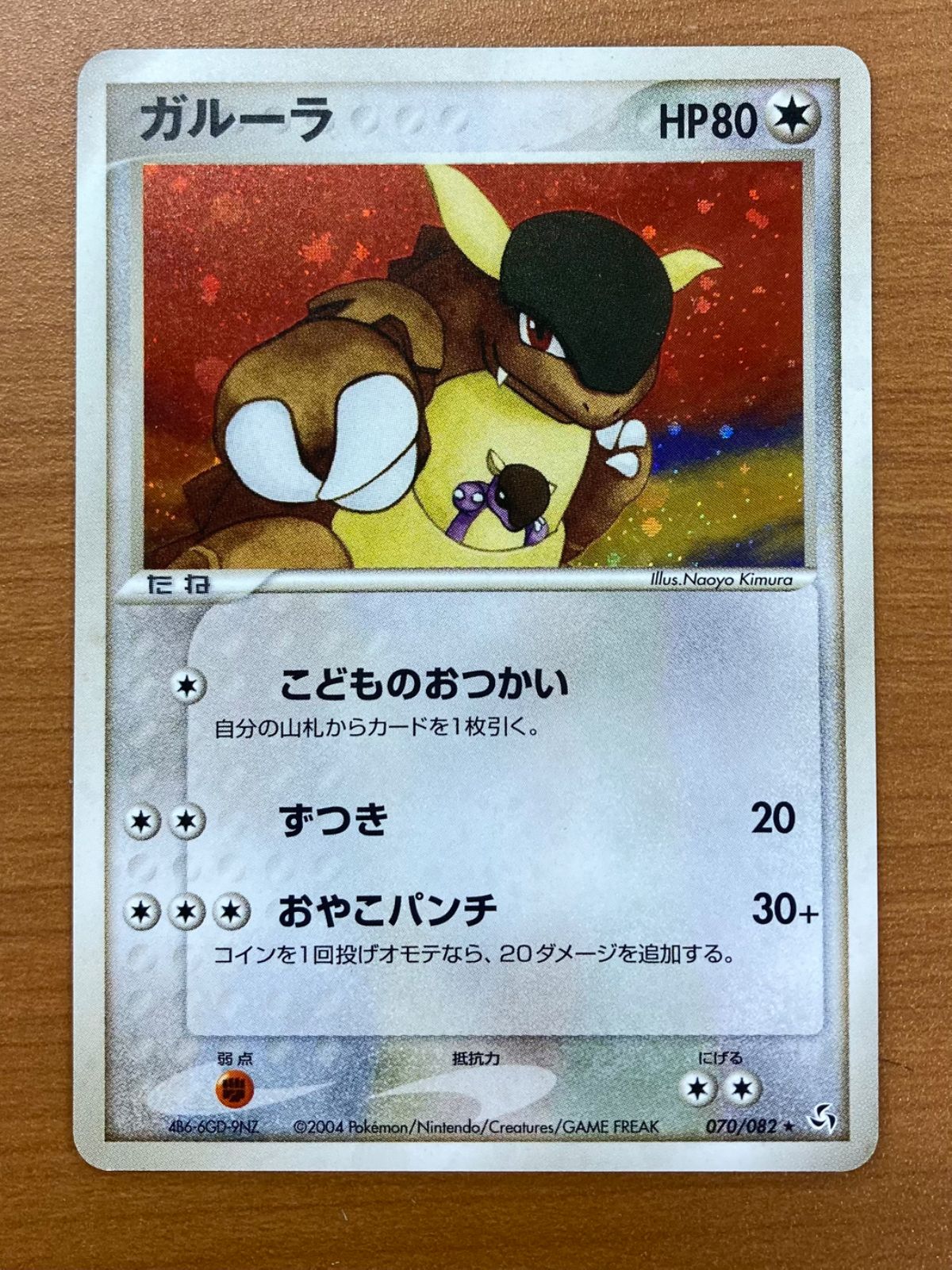 ガルーラ PSA10 ★ 拡張パック 伝説の飛翔 ガルーラ PSA10 ☆ 拡張パック 伝説の飛翔
