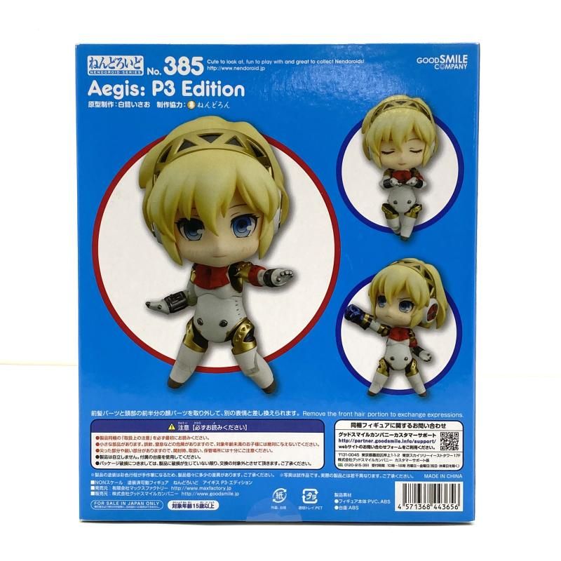 中古】【未開封】ねんどろいど アイギス P3・エディション 「ペルソナ3