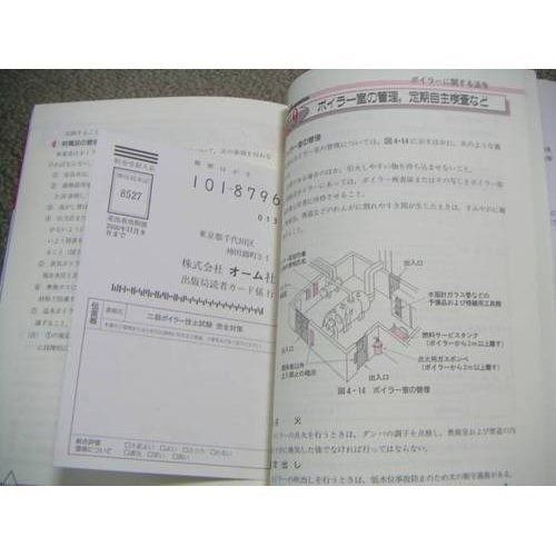 2級ボイラー技士試験 完全対策