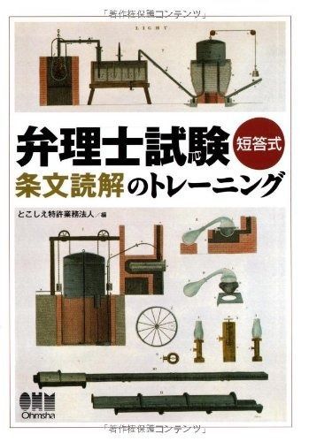 弁理士試験短答式条文読解のトレーニング