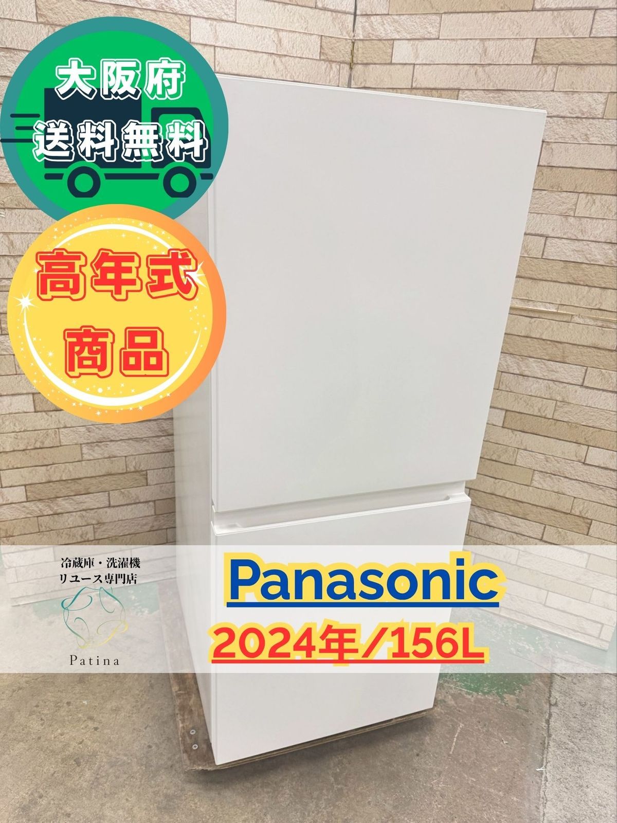 高年式 大阪 3か月保障付き 冷蔵庫 パナソニック 2ドア NR B 16 C 1 W SR 257