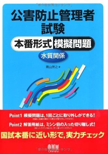 公害防止管理者試験 本番形式模擬問題 水質関係 LICENCE BOOKS