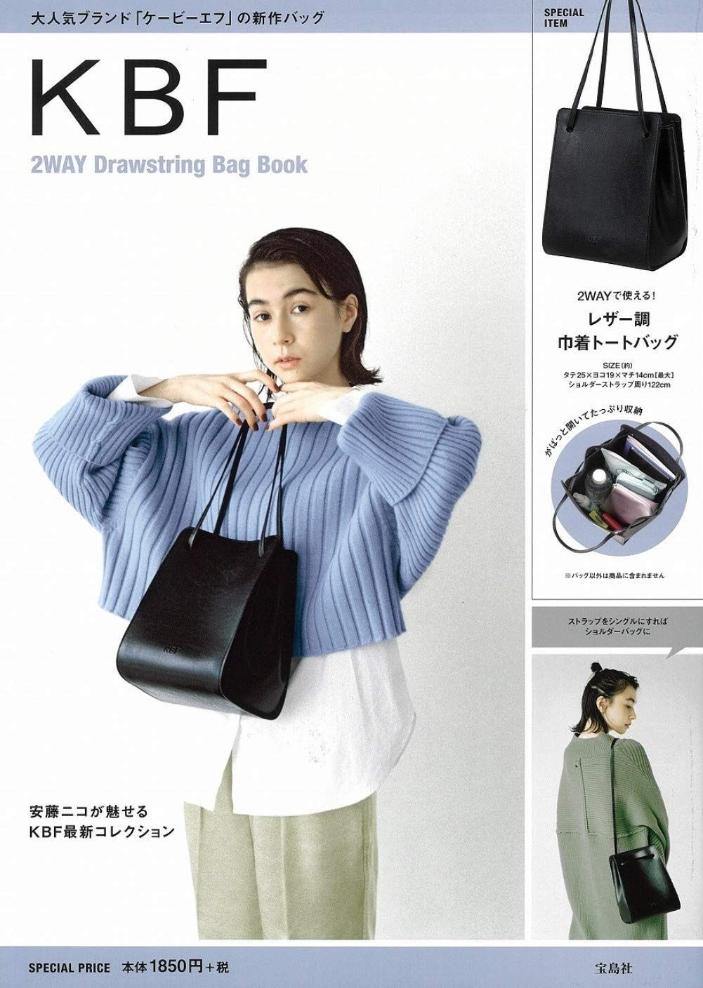 KBF 2 WAY Drawstring Bag Book ブランドブック