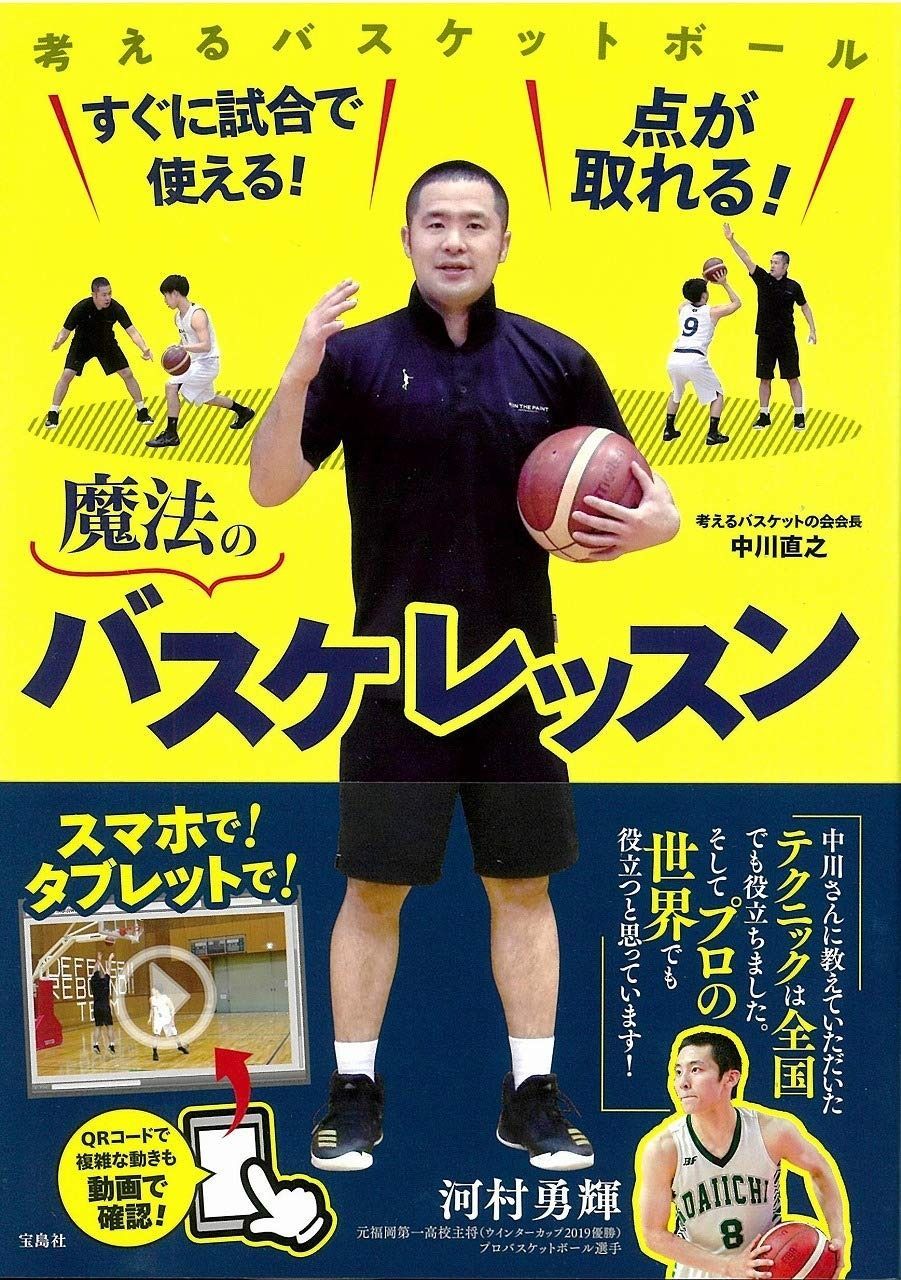 全国無料，SALE すぐに試合で使える! 点が取れる! 魔法のバスケレッスン その他