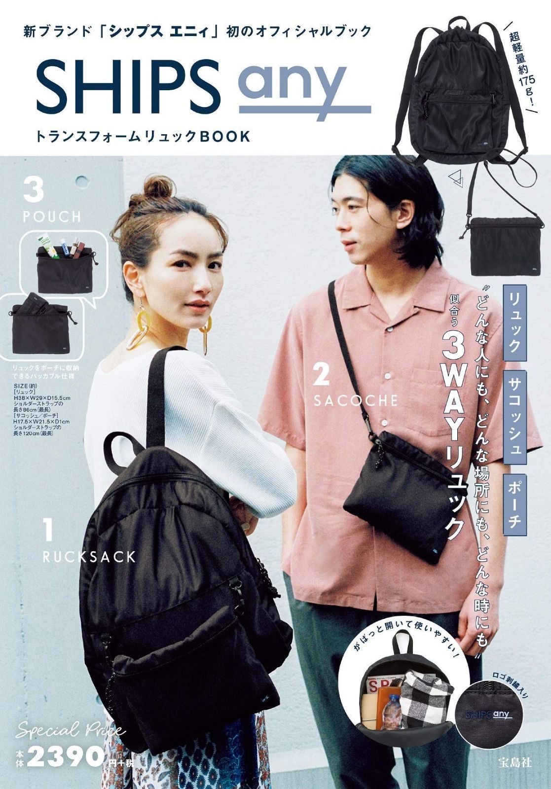 SHIPS any トランスフォームリュック BOOK ブランドブック