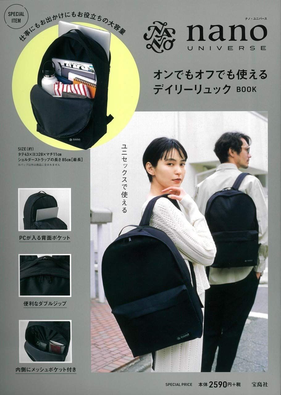 nano universe オンでもオフでも使えるデイリーリュックBOOK 宝島社ブランドブック
