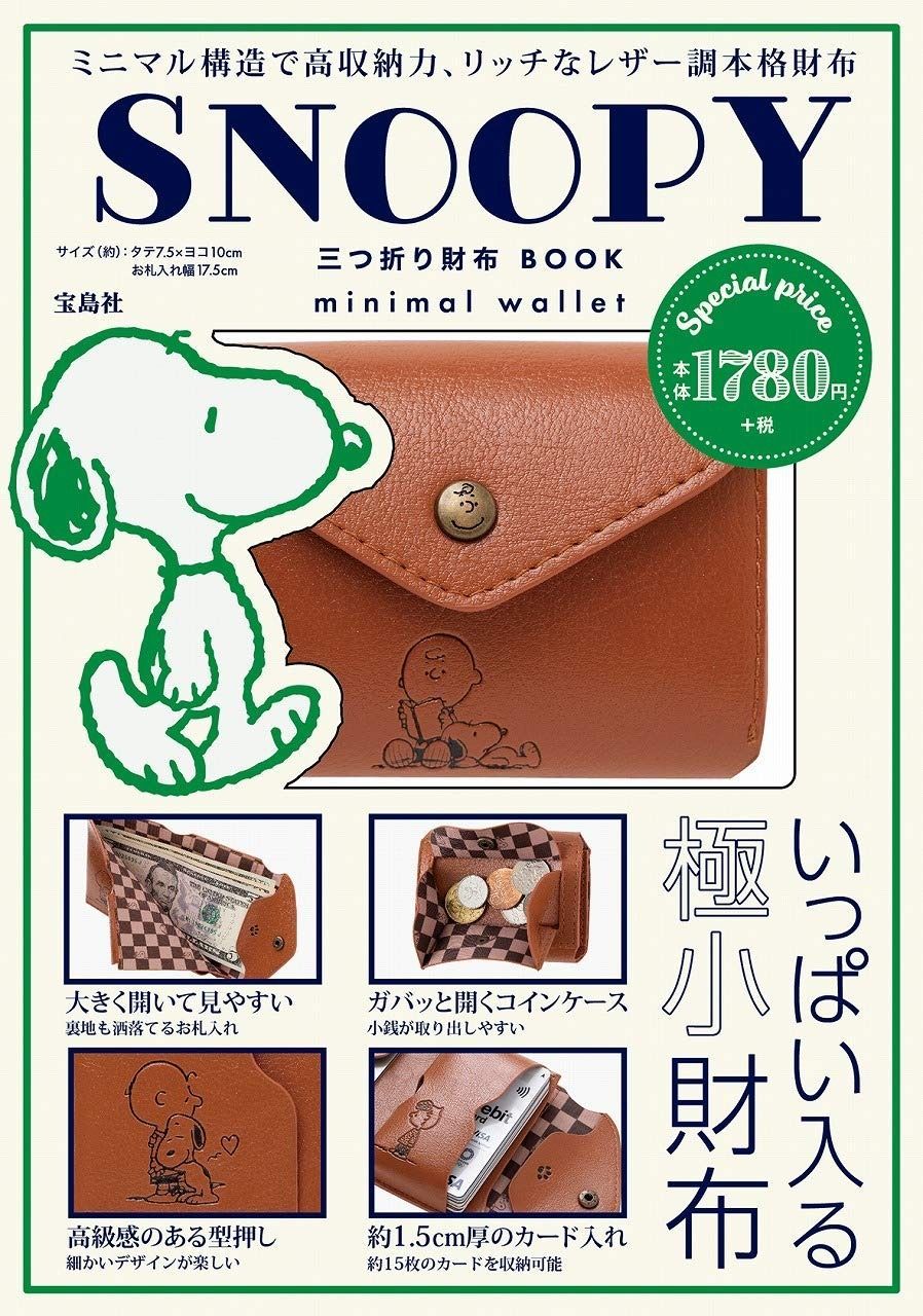 SNOOPY 三つ折り財布 BOOK minimal wallet ブランドブック