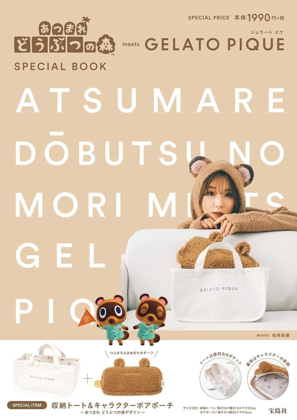 あつまれ どうぶつの森 meets GELATO PIQUE SPECIAL BOOK ブランドブック