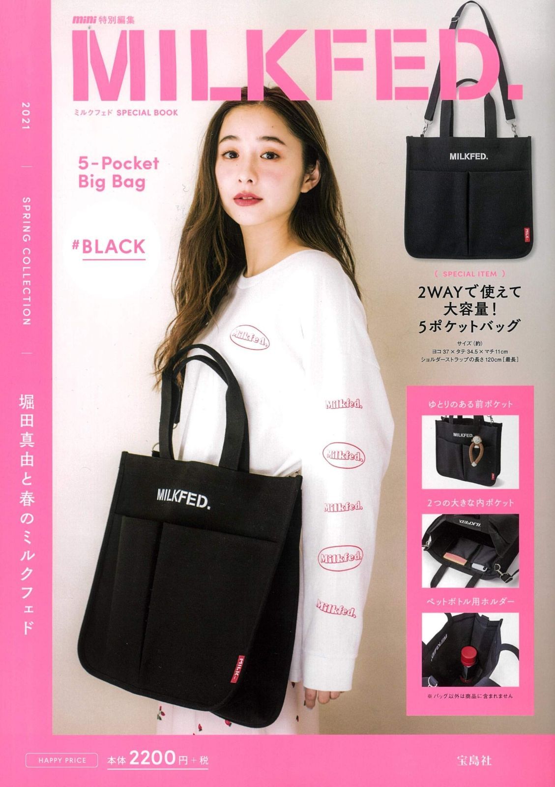 mini特別編集 MILKFED. SPECIAL BOOK 5-Pocket Big Bag BLACK 宝島社ブランドブック