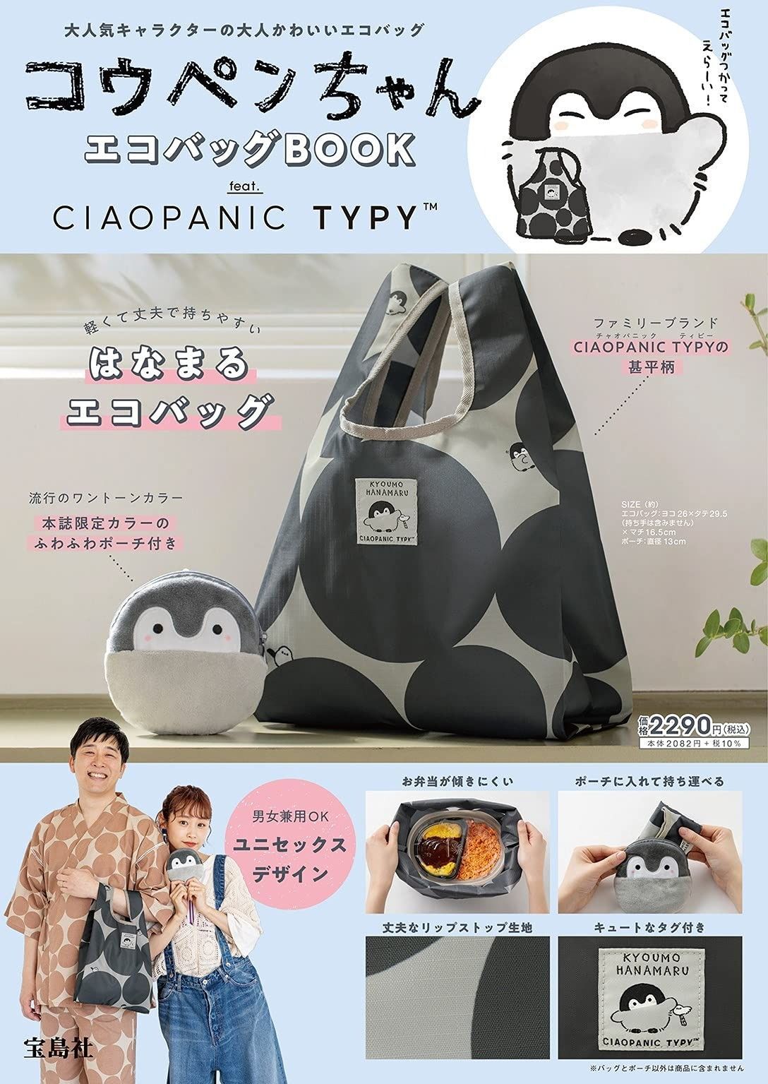 コウペンちゃん エコバッグ BOOK feat.CIAOPANIC TYPY バラエティ