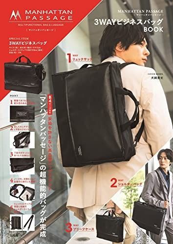 PASSAGE 3 WAYビジネスバッグ BOOK 宝島社ブランドブック