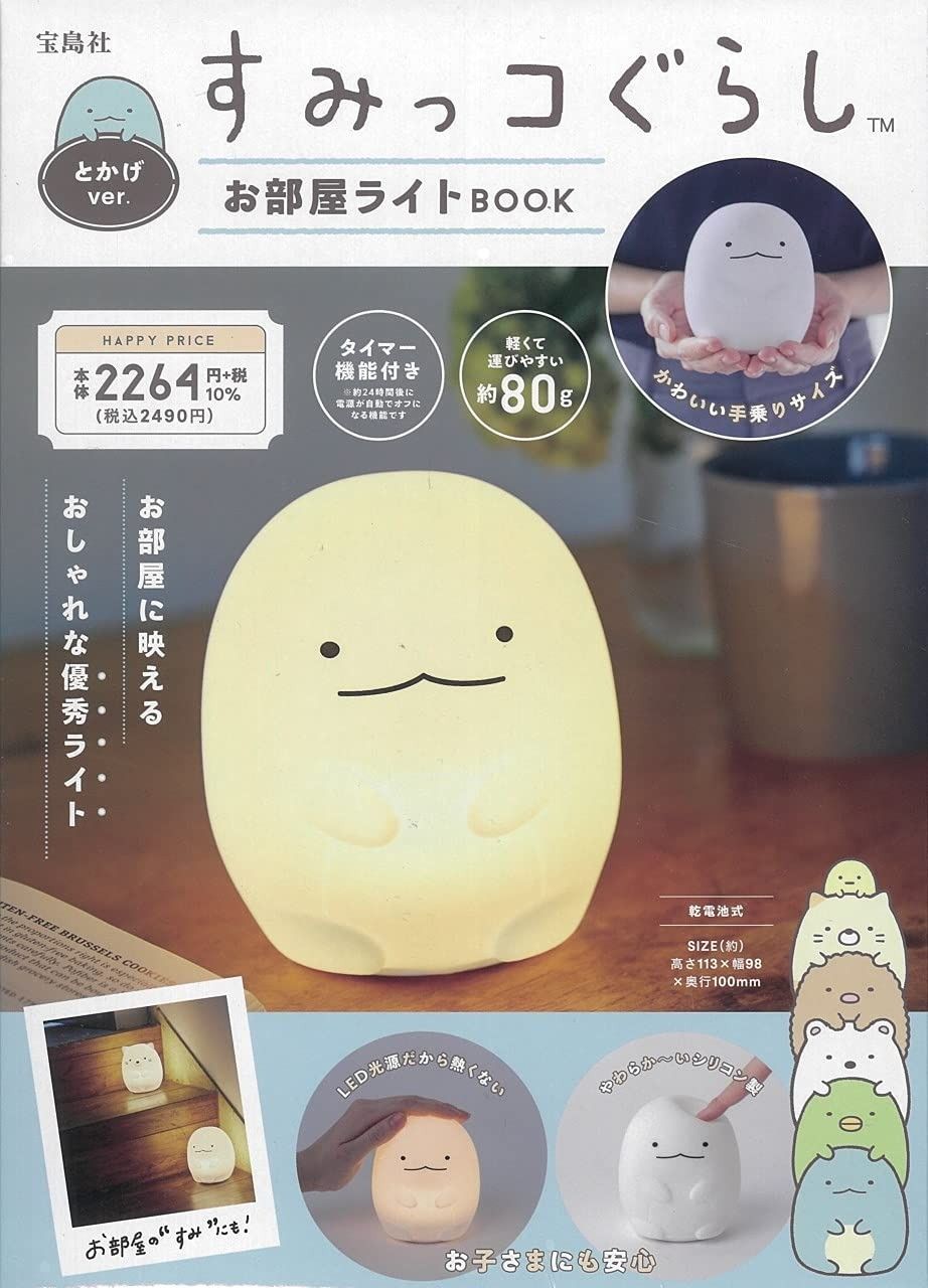 すみっコぐらし お部屋ライトBOOK とかげver. バラエティ