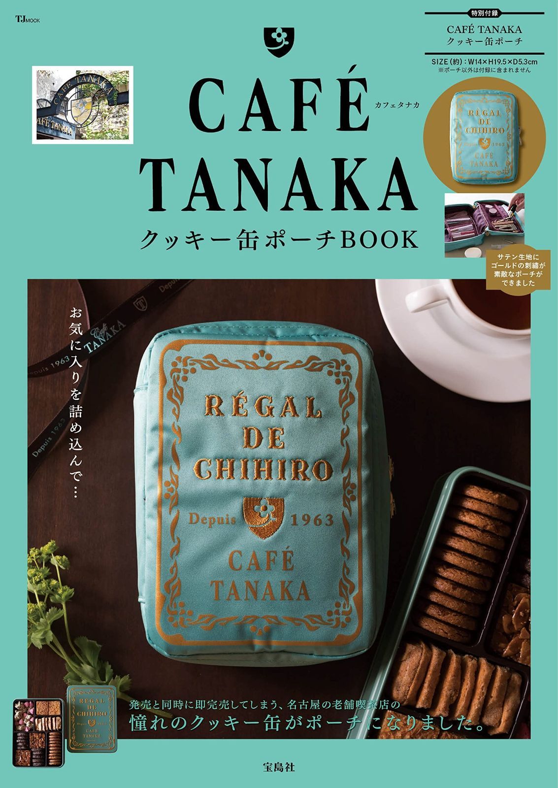 CAFE TANAKA クッキー缶 ポーチBOOK TJMOOK