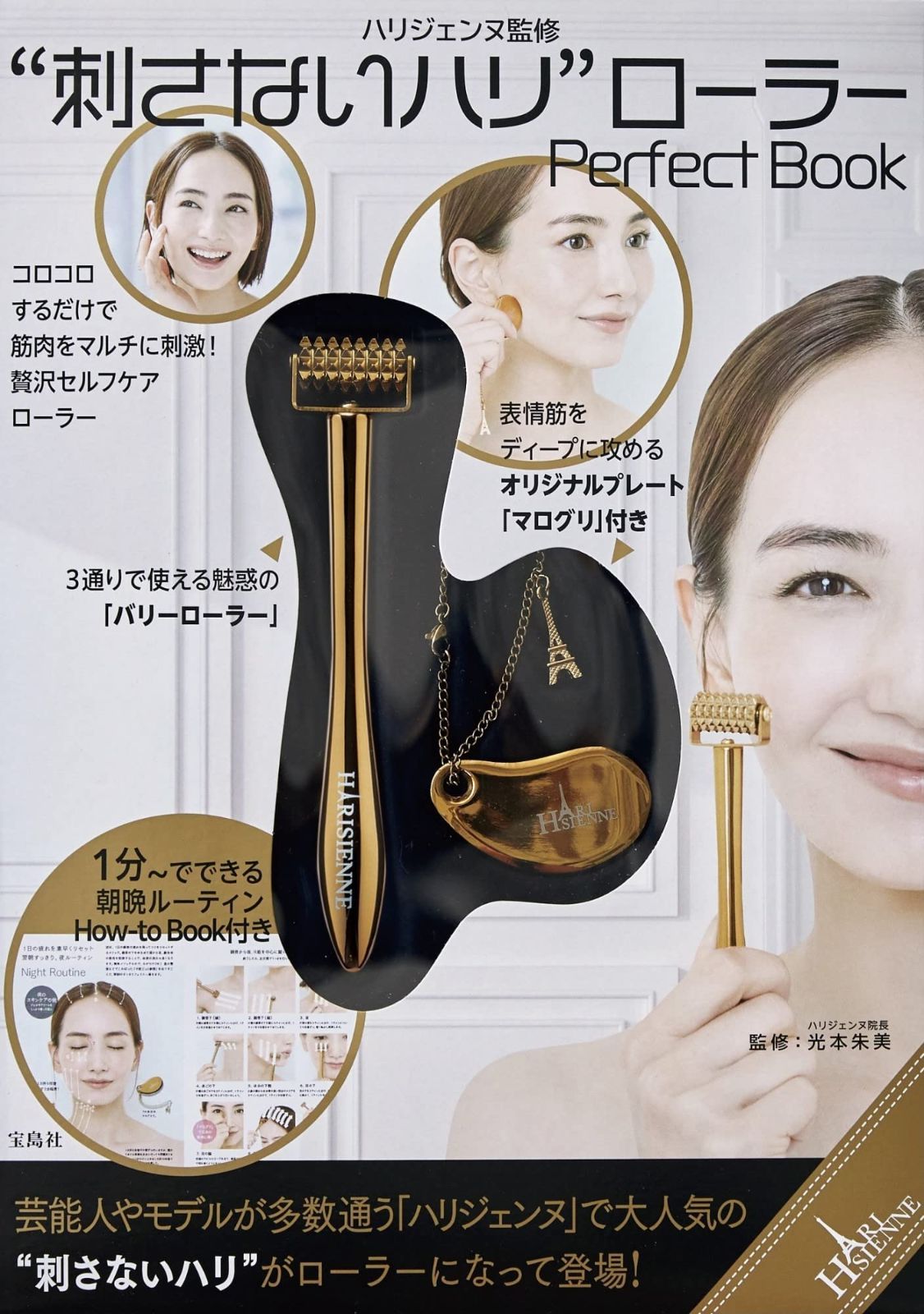 刺さないハリ ﾀﾞﾌﾞﾙｸｫｰﾃ ローラー Perfect Book バラエティ