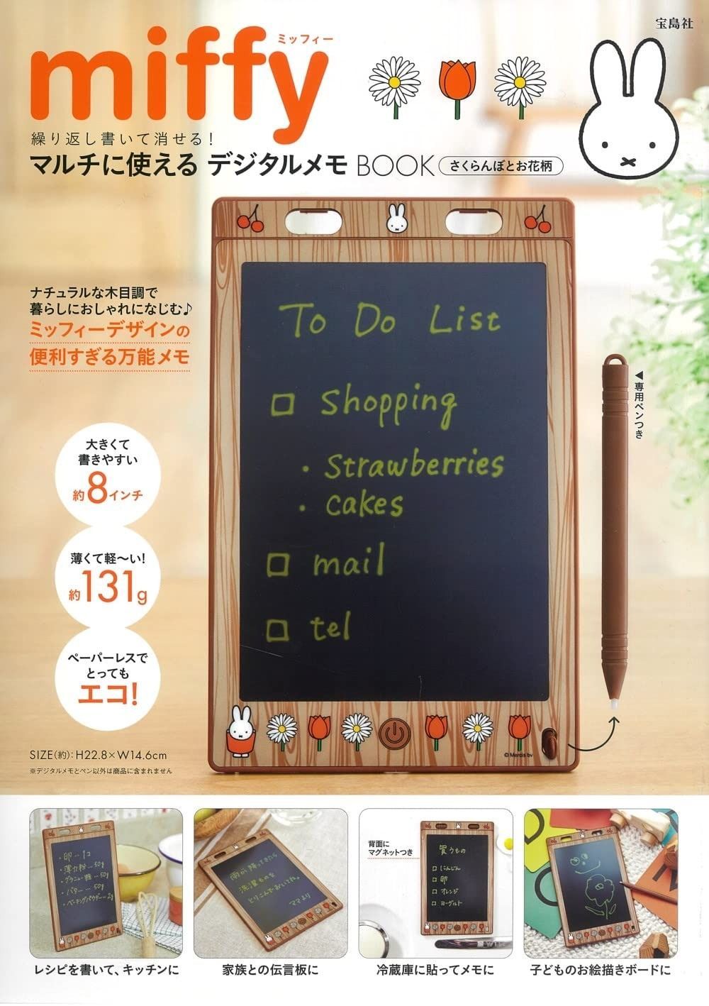 miffy 繰り返し書いて消せる! マルチに使えるデジタルメモ BOOK さくらんぼとお花柄 バラエティ