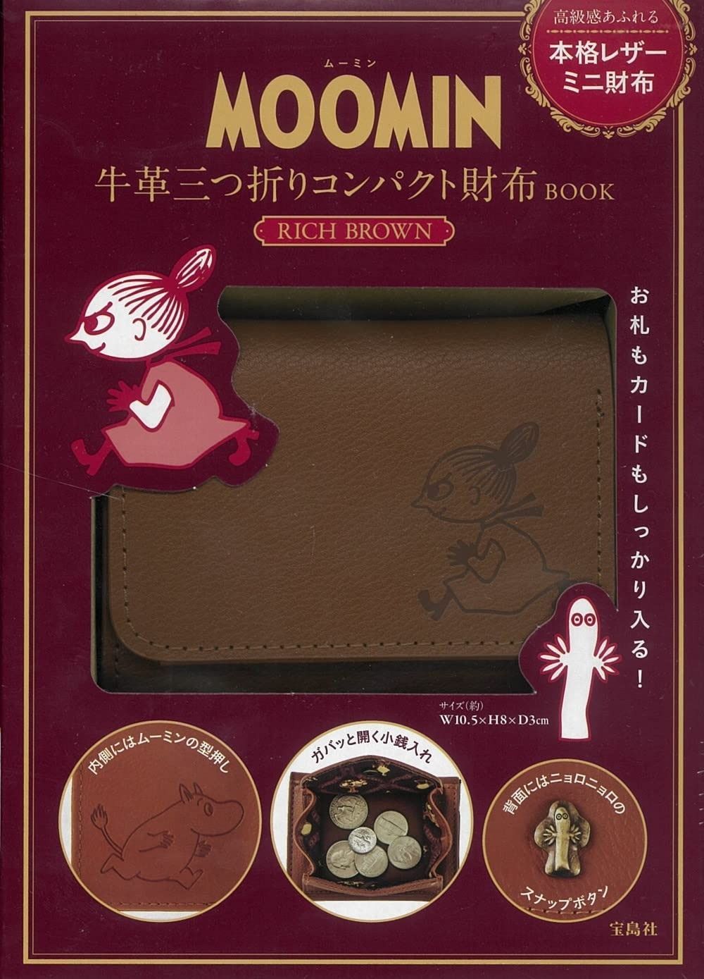 MOOMIN 牛革三つ折りコンパクト財布 BOOK RICH BROWN バラエティ