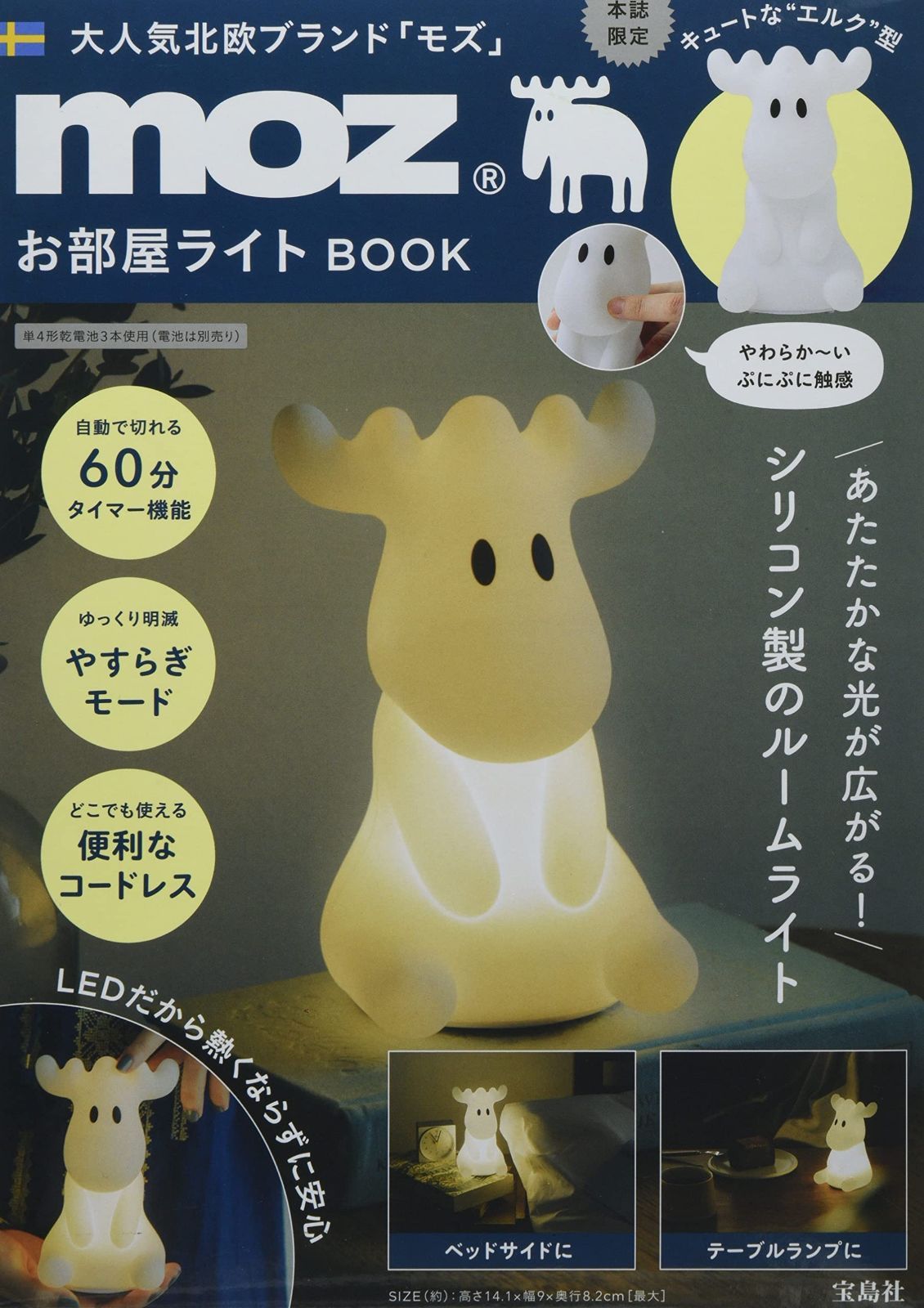 moz お部屋ライトBOOK バラエティ