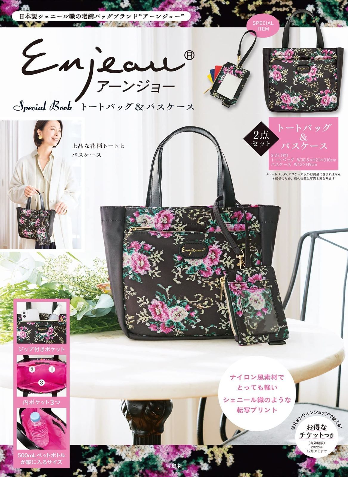 Enjeau Special Book トートバッグ-パスケース 宝島社ブランドブック