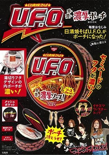 日清焼そばU.F.O. 濃い濃い濃厚ポーチBOOK バラエティ