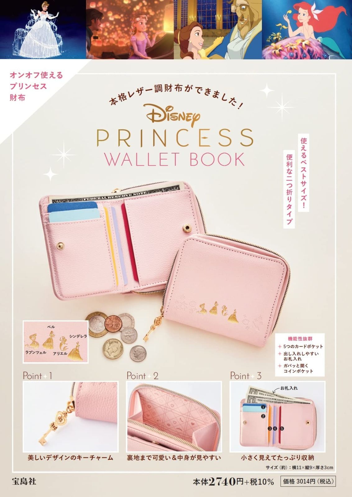 Disney PRINCESS WALLET BOOK バラエティ