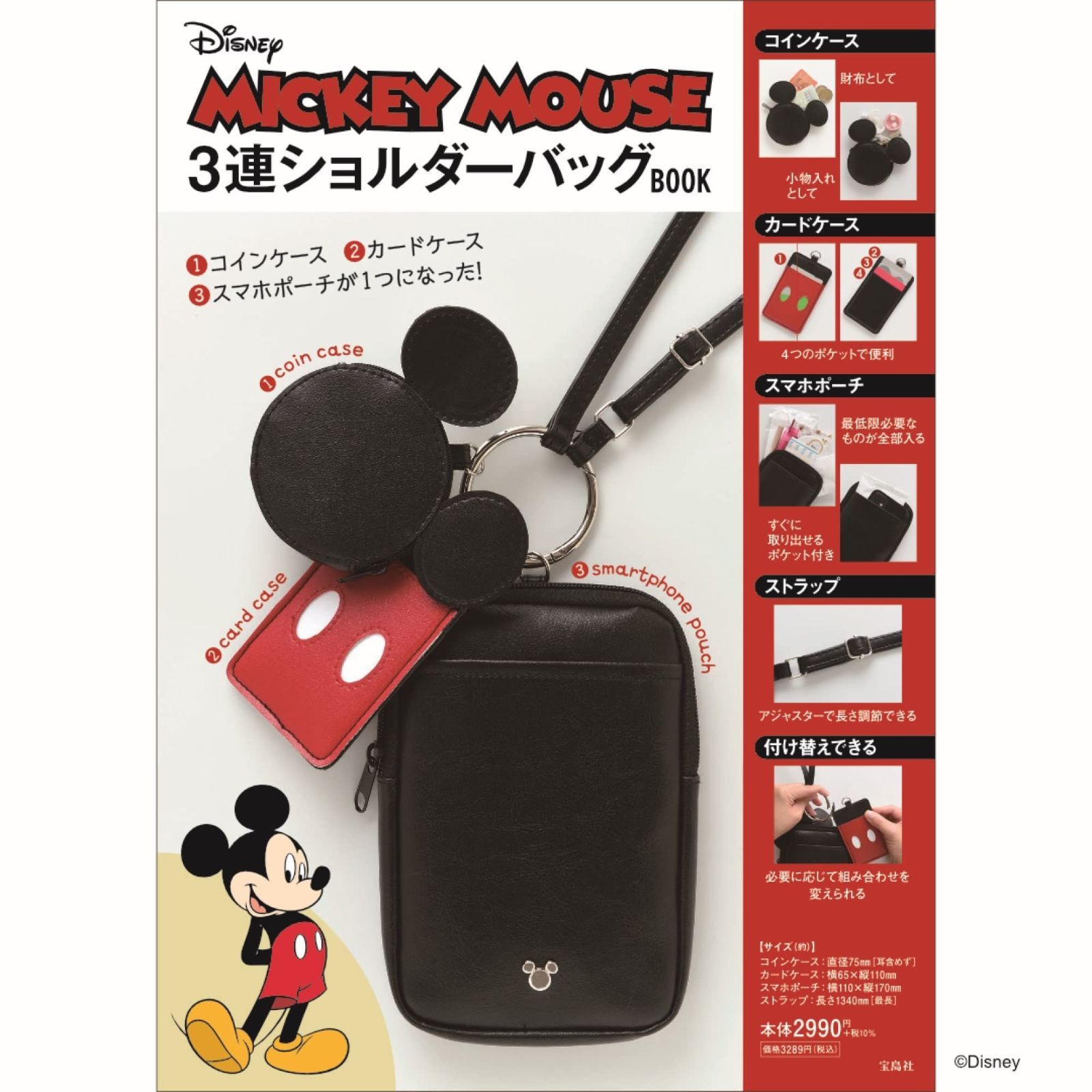 Disney MICKEY MOUSE 3連ショルダーバッグBOOK バラエティ