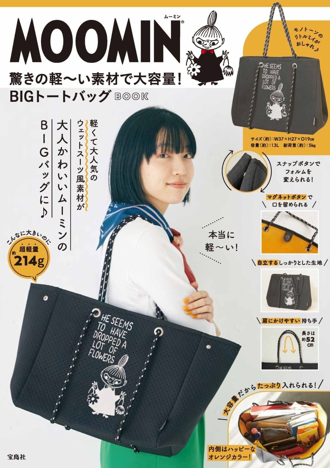 MOOMIN 驚きの軽 い素材で大容量! BIGトートバッグ BOOK バラエティ