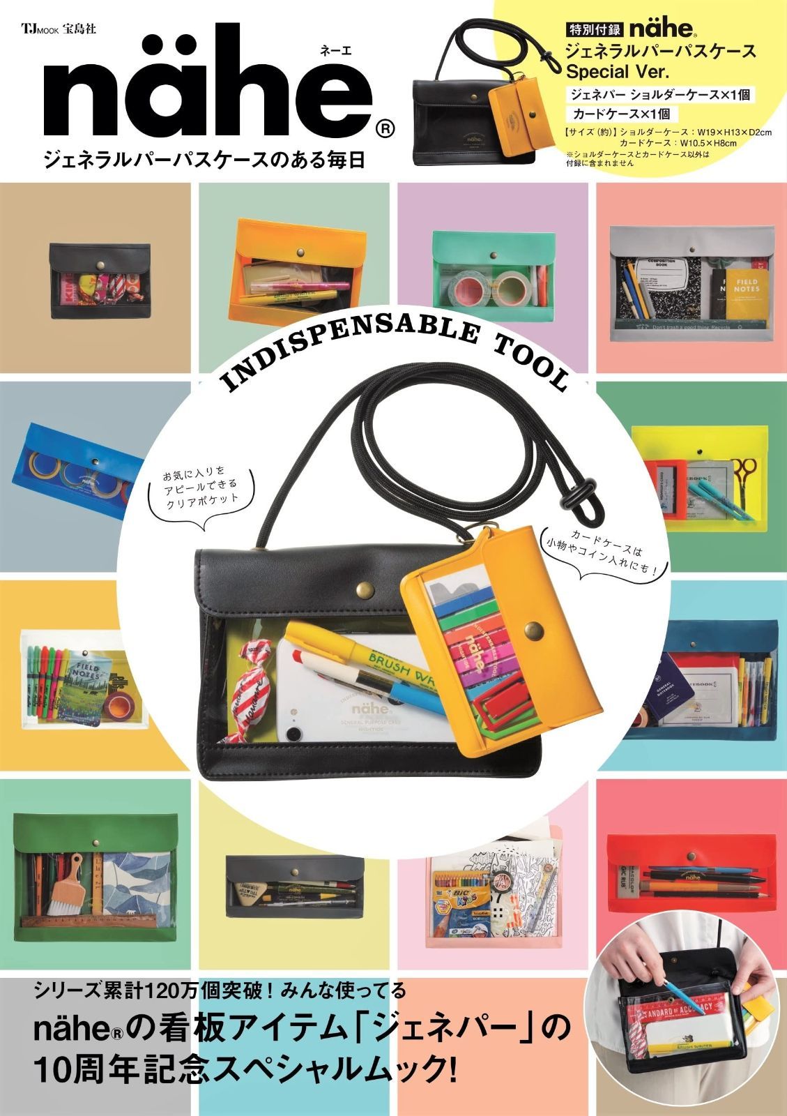 nahe ジェネラルパーパスケースのある毎日 TJMOOK