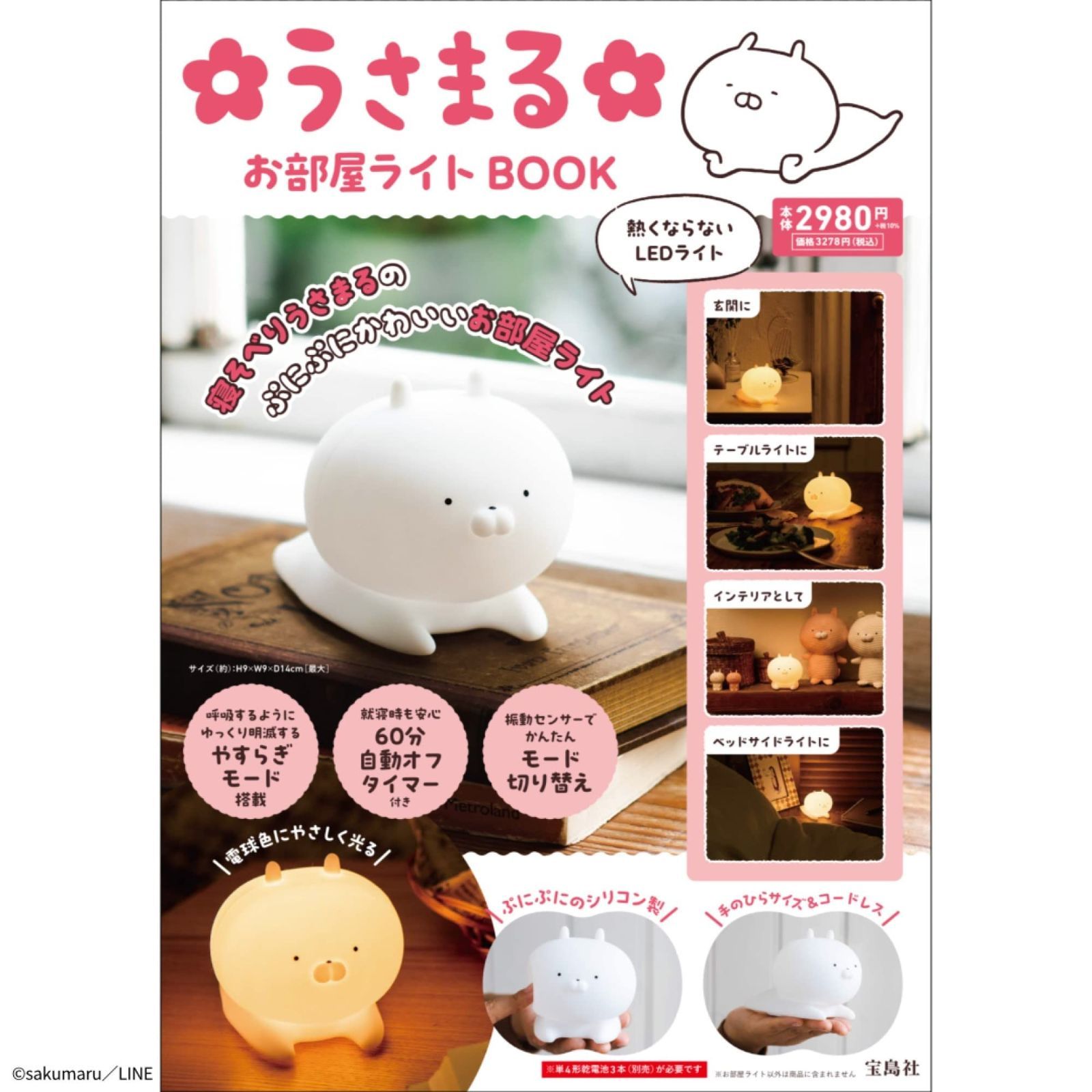 うさまる お部屋ライト BOOK バラエティ