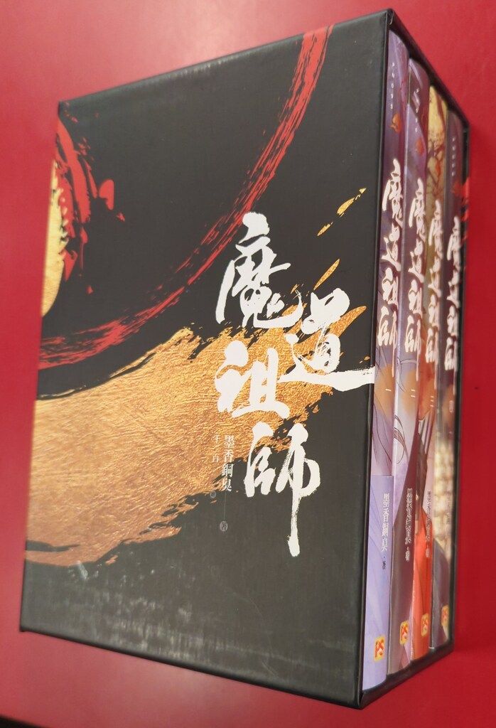 魔道祖師 小説 全4巻セット 小説『魔道祖師』日本語版全4巻