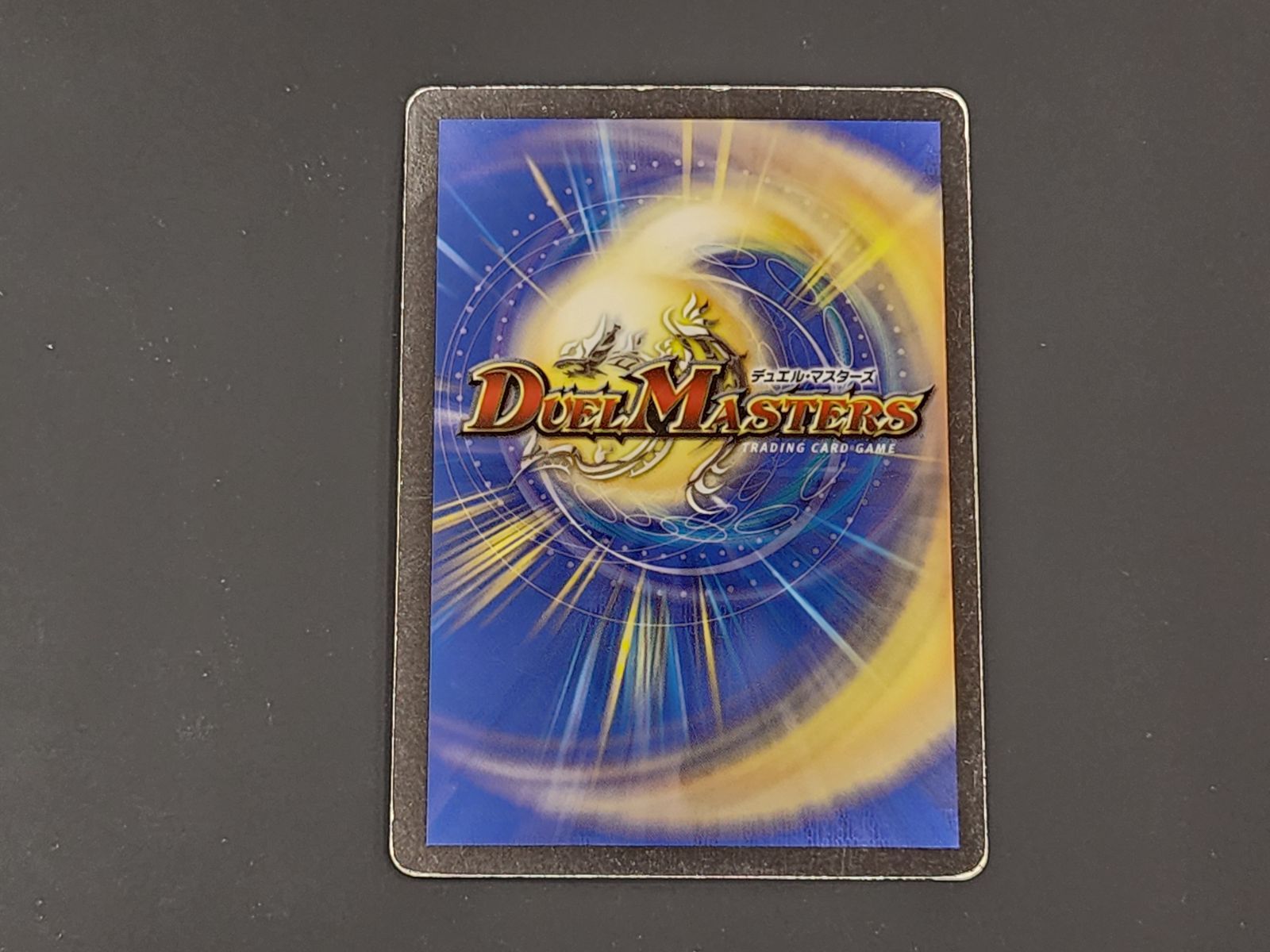DM デュエルマスターズ シュトラ コモン 3弾 ※商品説明文確認 - メルカリ