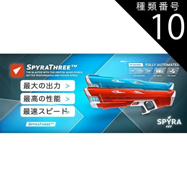 種類10 ブルー 500mm Spyra Go水鉄砲青春版 新世代のウォーターガン 水鉄砲 電動 最大飛距離8メートル ボタンプッシュで給水 パワフル ウォーターバトル 夏 子供 大人 レジャー