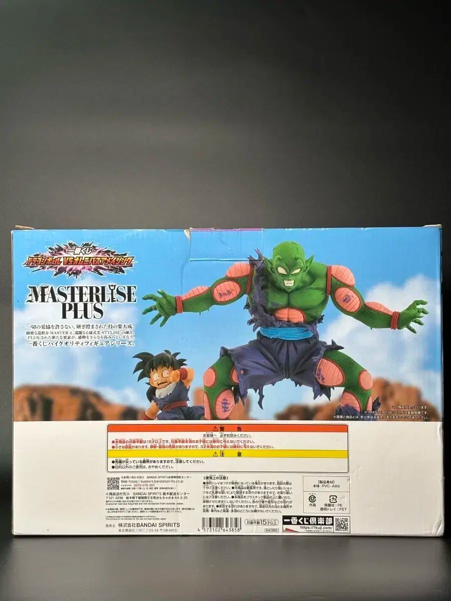 一番くじ ドラゴンボール ピッコロ大魔王 D賞