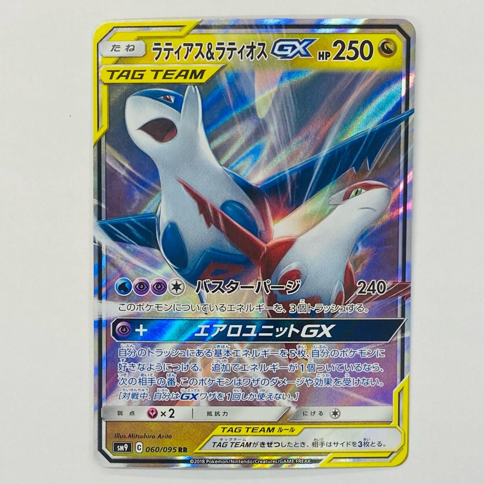 中古 ラティアス＆ラティオスGX RR SM9-060 - メルカリ
