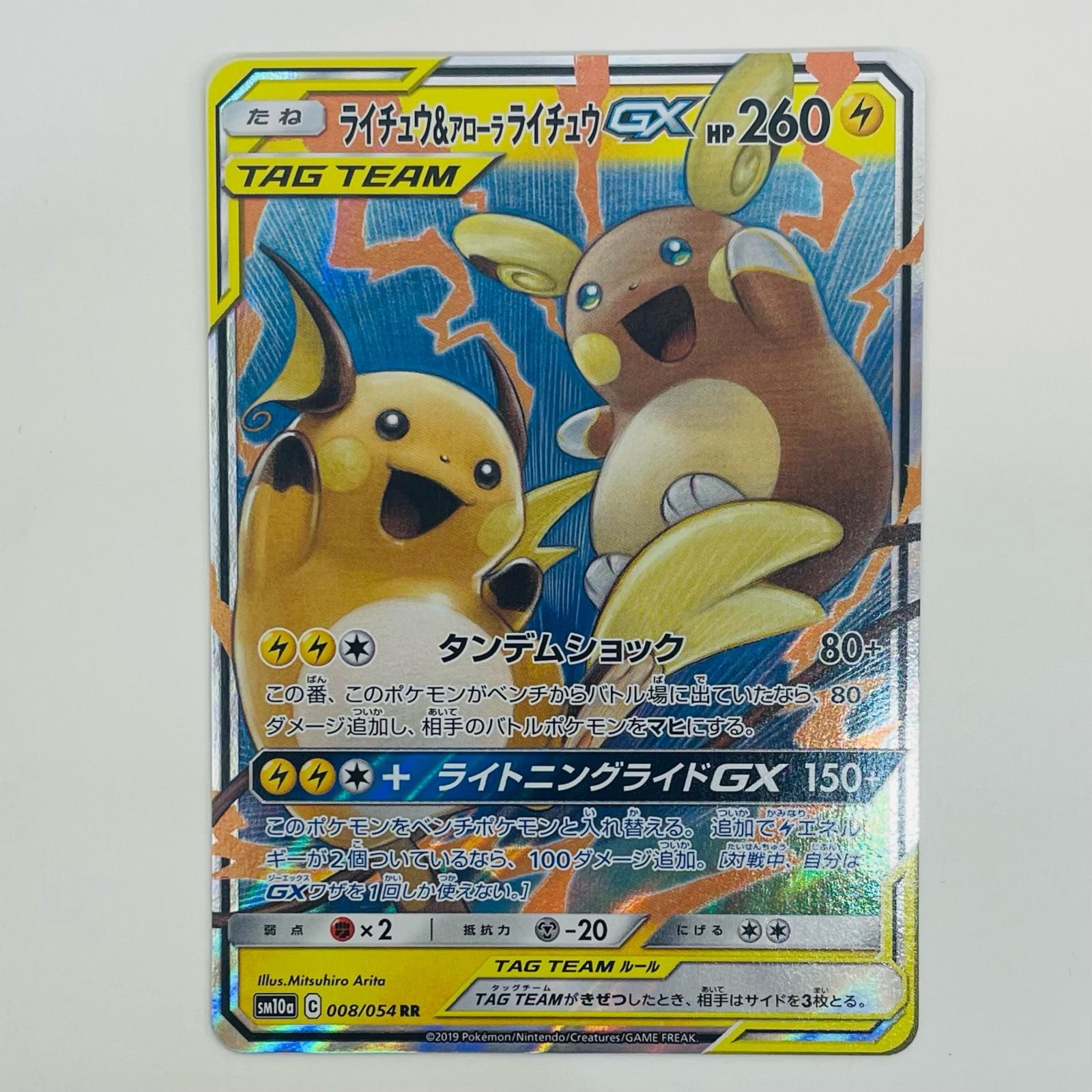 中古 ライチュウ＆アローラライチュウGX RR SM10a-008 - メルカリ