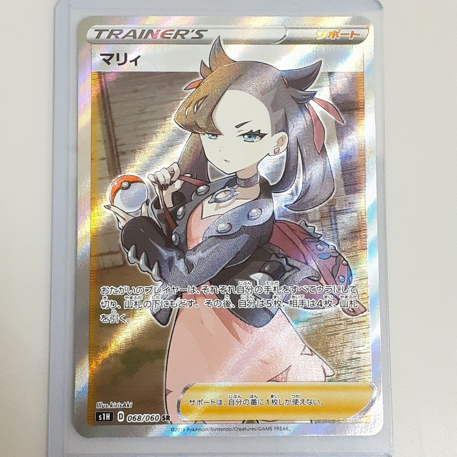 三沢店56-9-1112】ポケモンカード マリィ SR 拡張パック シールド 068