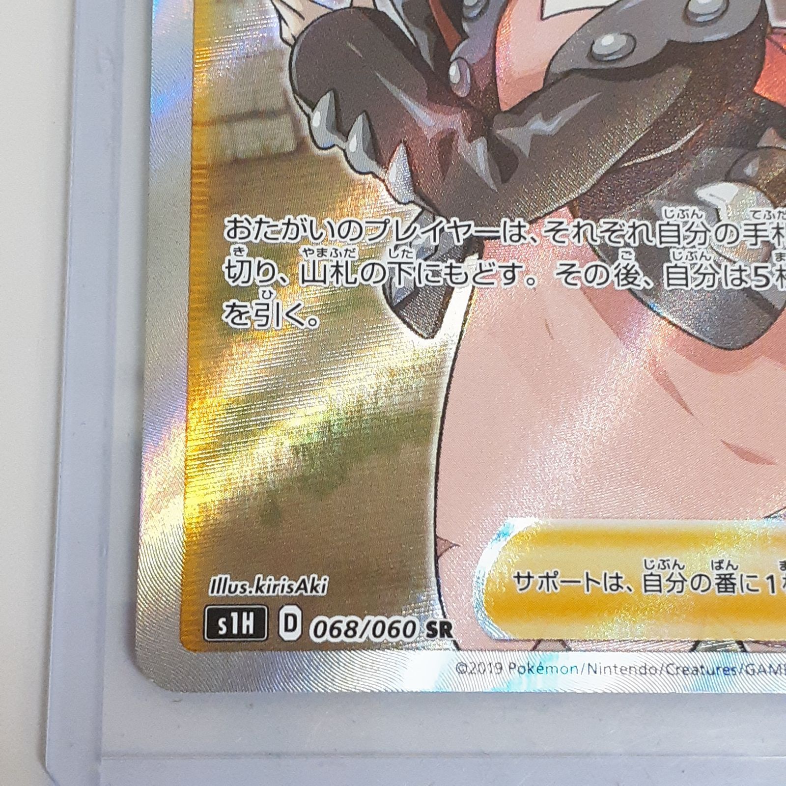 ポケモンカードゲーム マリィ SR シールド S1H 068/060 【公式通販】