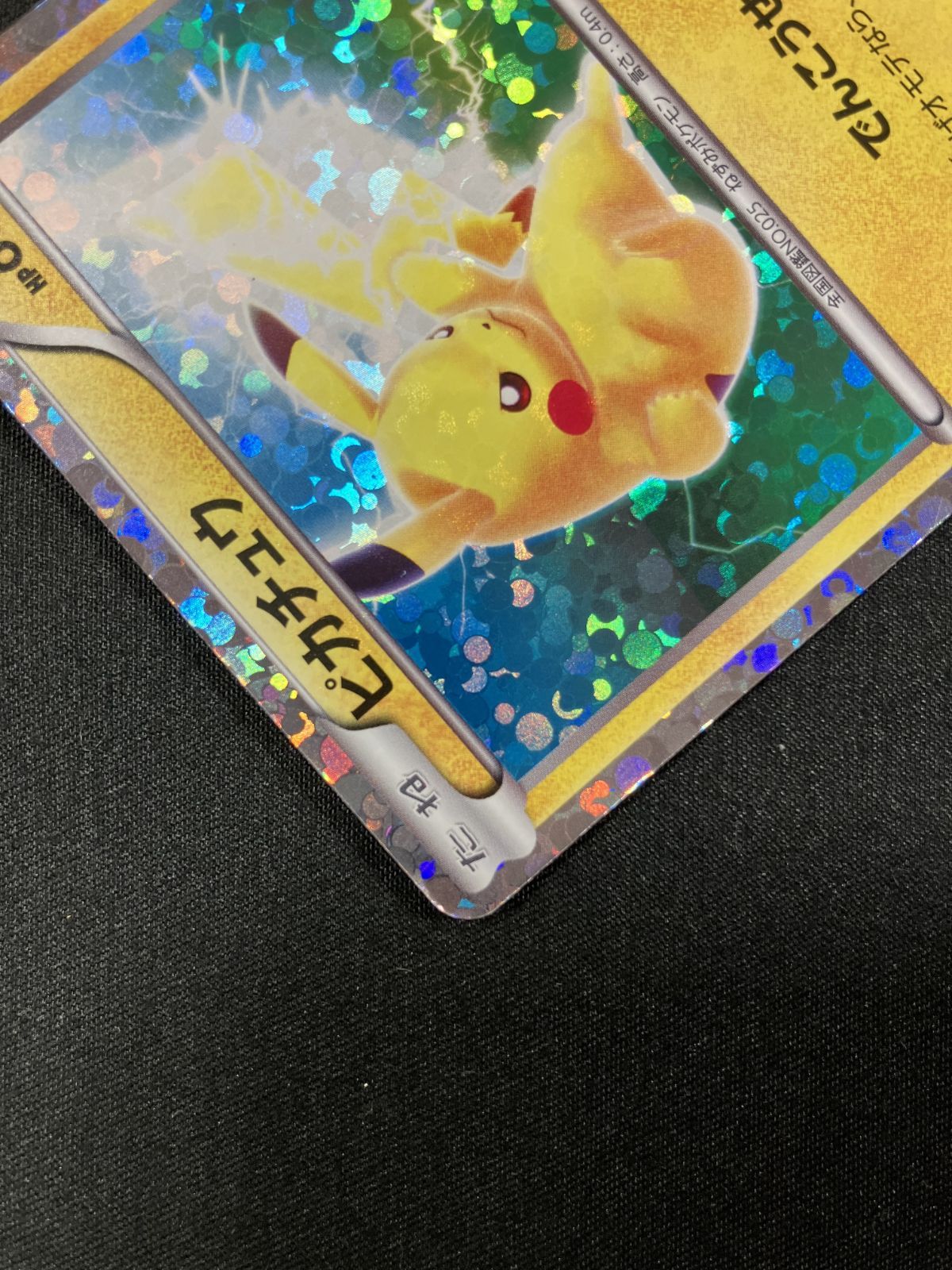 ポケモンカードゲーム ポケカ ピカチュウ 108/BW-P PR 「はじめて