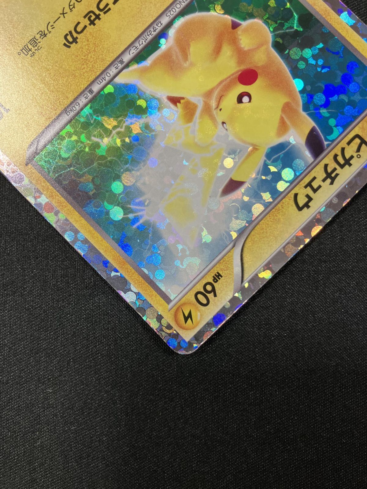 ポケモンカードゲーム ポケカ ピカチュウ 108/BW-P PR 「はじめて