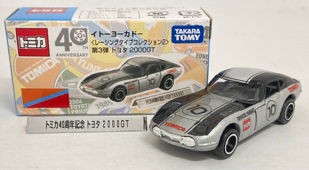タカラトミー トミカ イトーヨーカドー レーシングタイプコレクション2