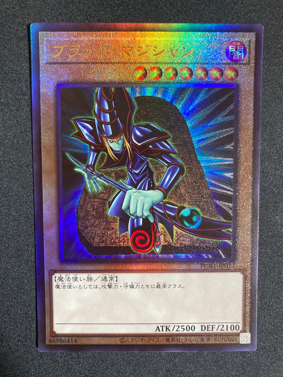 ブラックマジシャン レリーフ PGB1-JP011 - メルカリ