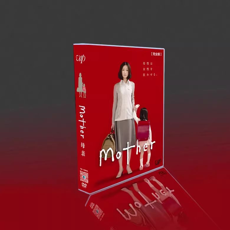 Mother 母親 DVD 全11話セット｜松雪泰子・芦田愛菜｜全新未使用