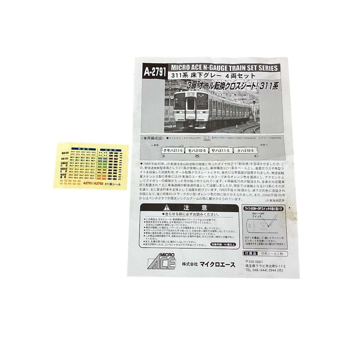 MICRO ACE A 2791 311系 床下グレー 4両セット Nゲージ 鉄道模型