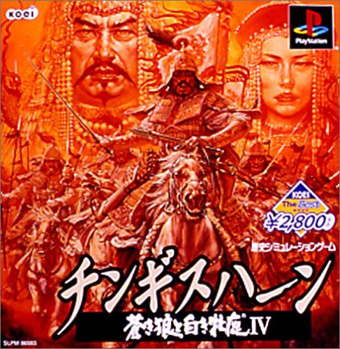 チンギスハーン4 パワーアップキット 蒼き狼と白き牝鹿IV pk Windows